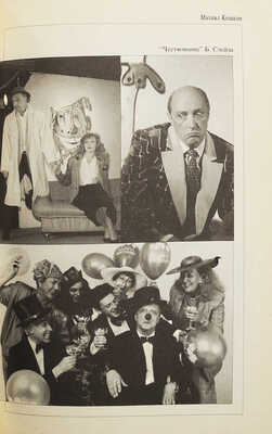 [Козаков М.М., автограф] Козаков М.М. Актёрская книга. М.: Вагриус, 1996.